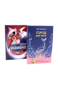 Истории, которые объединяет случайность (комплект из 2-х книг)