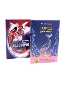 Истории, которые объединяет случайность (комплект из 2-х книг) Истории, которые объединяет случайность (комплект из 2-х книг)