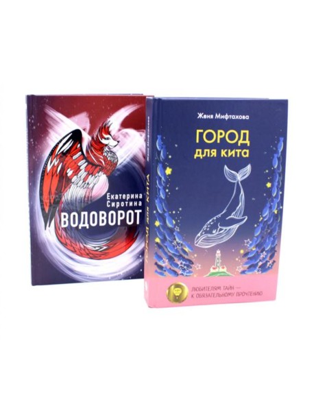 Истории, которые объединяет случайность (комплект из 2-х книг)
