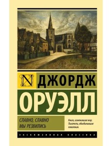 Славно, славно мы резвились Славно, славно мы резвились
