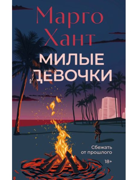 Милые девочки