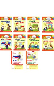 Академия солнечных зайчиков. Система развития ребенка 6-7 лет (комплект: 2 методички и 8 тетрадей)