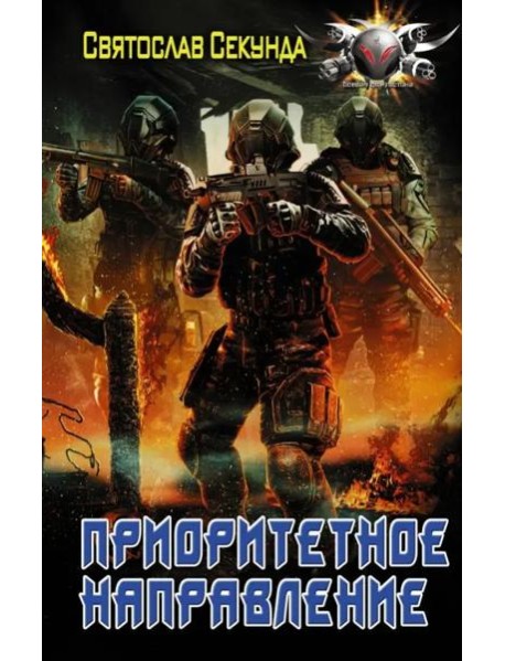 Приоритетное направление