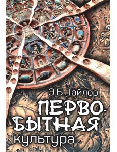 Первобытная культура