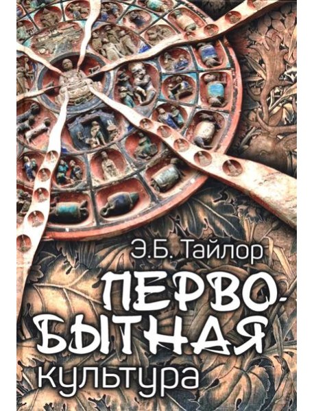 Первобытная культура