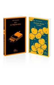 Набор мальчишкам от Рэя Брэдбери (из 2 книг: