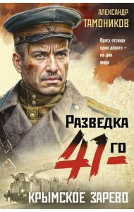 Крымское зарево