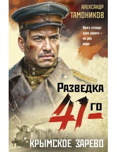 Крымское зарево Крымское зарево