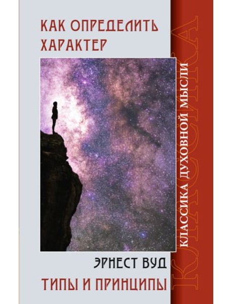 Как определить характер. Типы и принципы