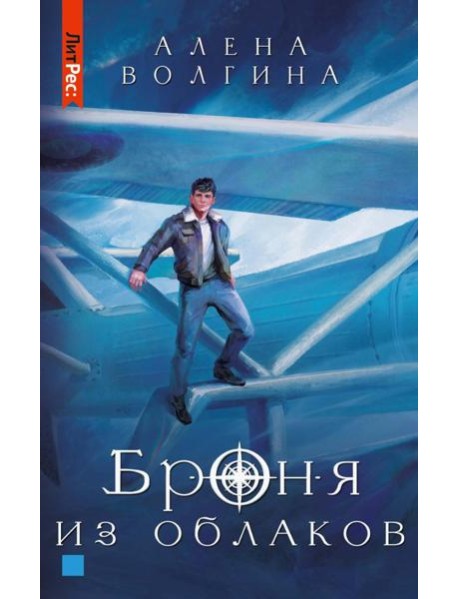 Броня из облаков