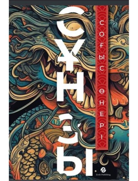 Соғыс өнері