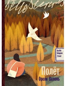 Полет Полет