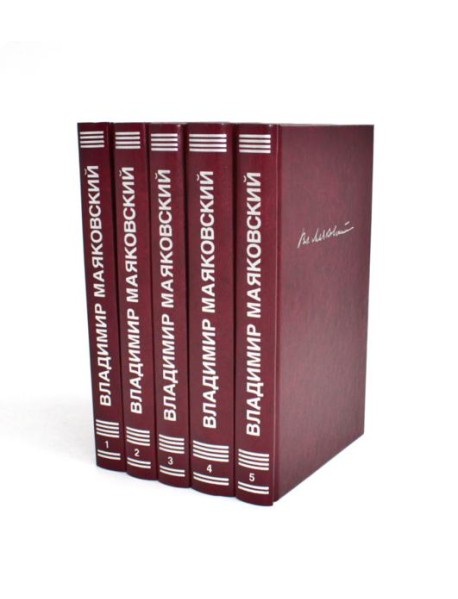 Собрание сочинений в 5-ти томах