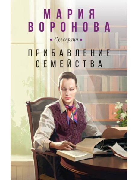 Прибавление семейства