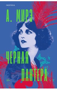 Черная пантера