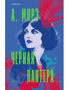 Черная пантера Черная пантера