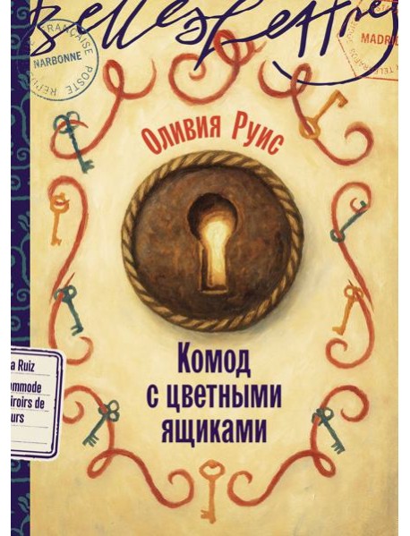 Комод с цветными ящиками