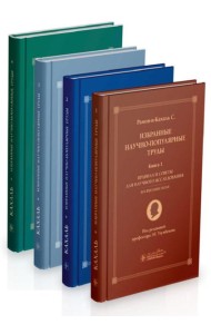 Избранные научно-популярные труды. В 4-х кн