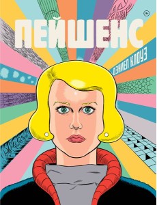 Пейшенс Пейшенс