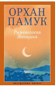 Рыжеволосая Женщина