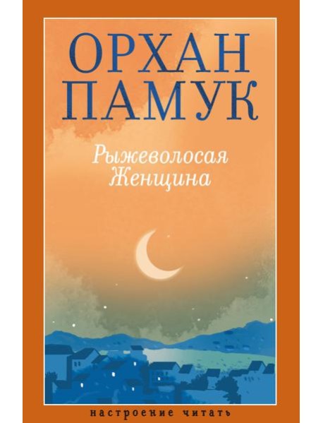 Рыжеволосая Женщина