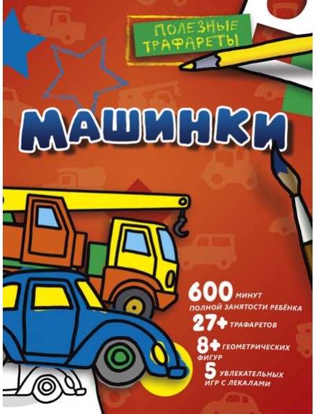 Машинки