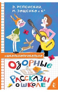 Озорные рассказы о школе