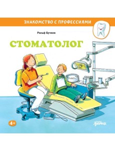 Стоматолог Стоматолог