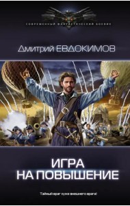 Игра на повышение