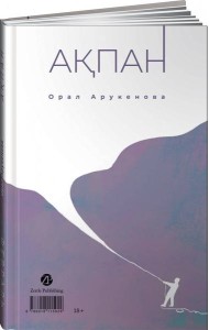 Февраль/Ақпан