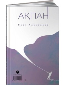 Февраль/Ақпан