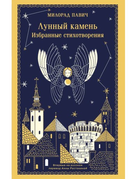 Лунный камень