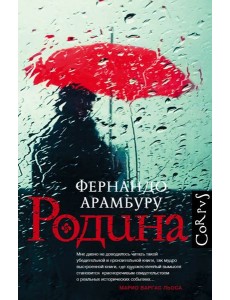 Родина Родина