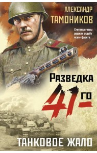 Танковое жало