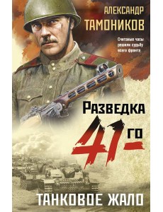 Танковое жало