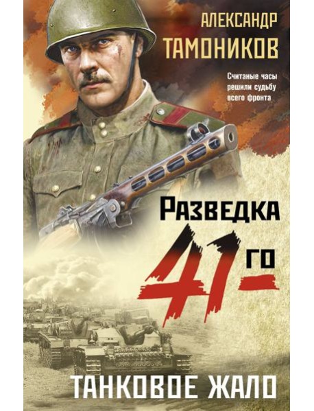 Танковое жало