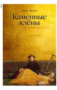 Каменные клёны