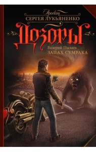 Запах Сумрака