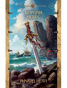 Короли небес Короли небес