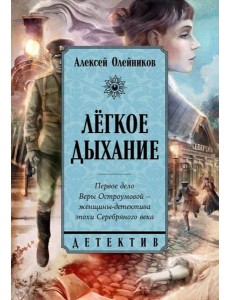 Легкое дыхание Легкое дыхание