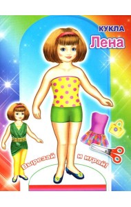 Кукла Лена