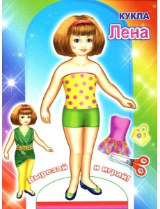 Кукла Лена