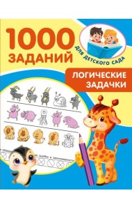 Логические задачки