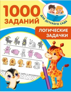 Логические задачки