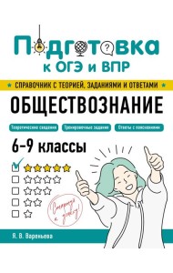 Обществознание