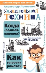 Удивительная техника