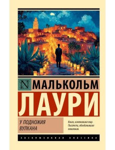 У подножия вулкана У подножия вулкана