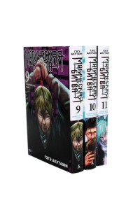 Магическая битва 9-11: манга (комплект из 3-х книг)