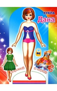 Кукла Дана