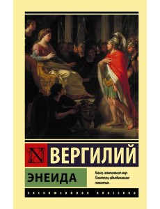 Энеида